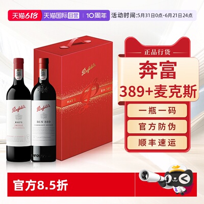 Penfolds奔富BIN389407礼盒装