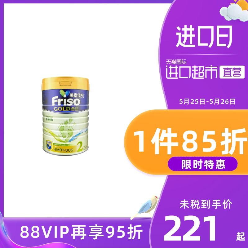 【直营】荷兰Friso港版美素佳儿婴幼儿配方奶粉2段900g6-12个月