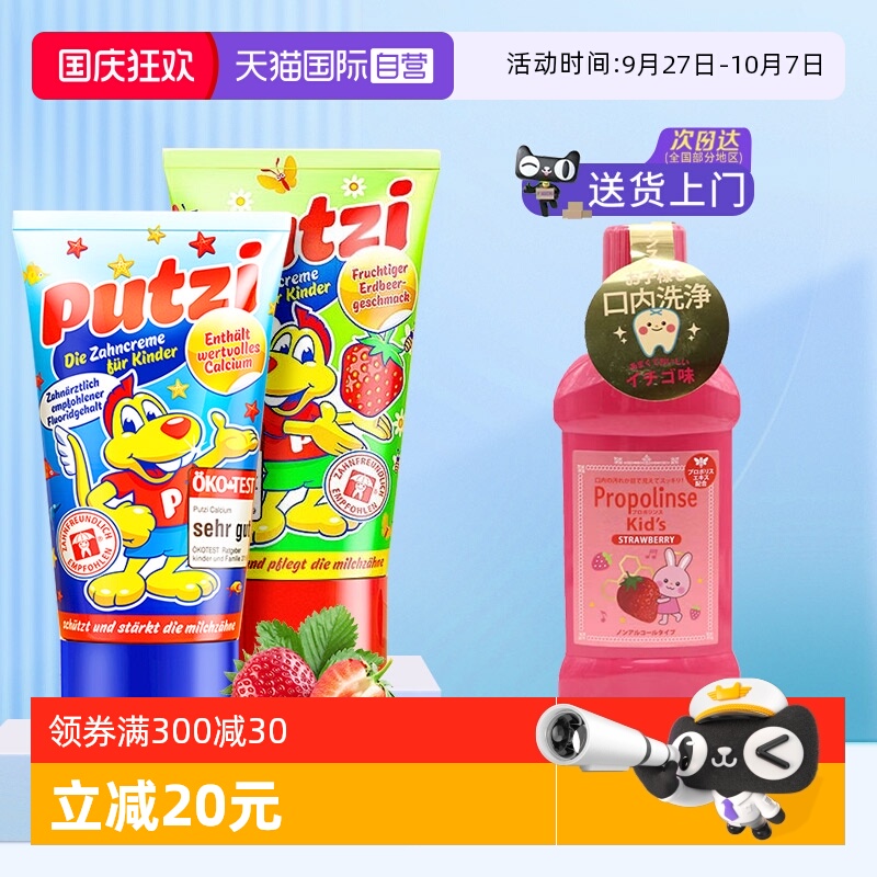 【自营】德国璞慈putzi儿童牙膏宝宝0-6岁乳牙换牙期含氟防蛀固齿