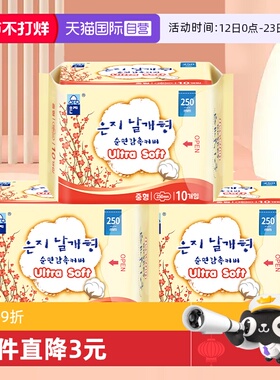 【自营】恩芝韩国进口透气日用舒爽贴身瞬吸250mmx10片x3包卫生巾