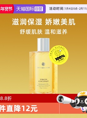 【自营】BATH&BLOOM泰国保湿椰子按摩油170ML*1瓶舒缓滋润椰子油