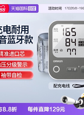 【自营】欧姆龙充电语音电子血压计A866T蓝牙老人家用医用测量仪