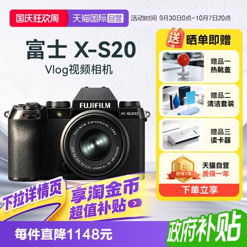 【自营】富士X-S20微单相机数码旅行vlog人像入门复古xs20海外版
