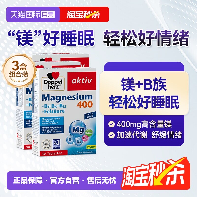 【自营】德国双心镁B族复合维生素营养片维B补充剂缓压30片*3盒
