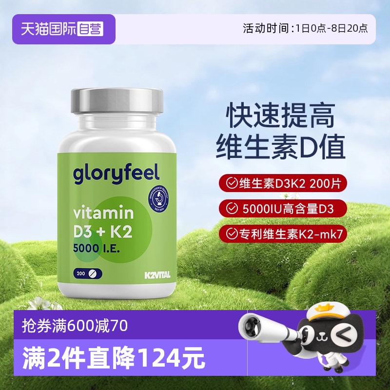 德國進口5000iu維生素d3k2骨骼