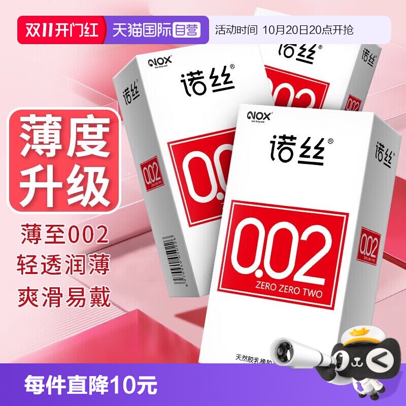 【自营】诺丝柔滑薄3D肤感立体超薄0.02避孕套裸入般的体验情趣品