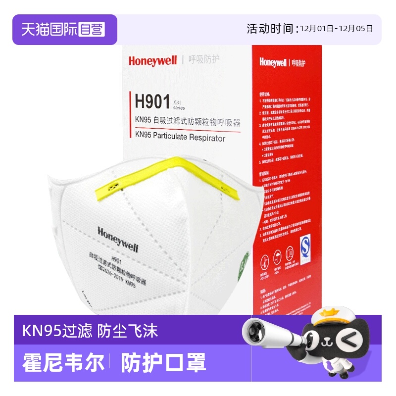霍尼韦尔防尘口罩透气