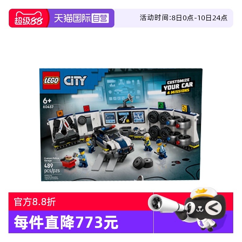 【自营】乐高城市组系列60457定制警车车库男女孩拼装积木玩具