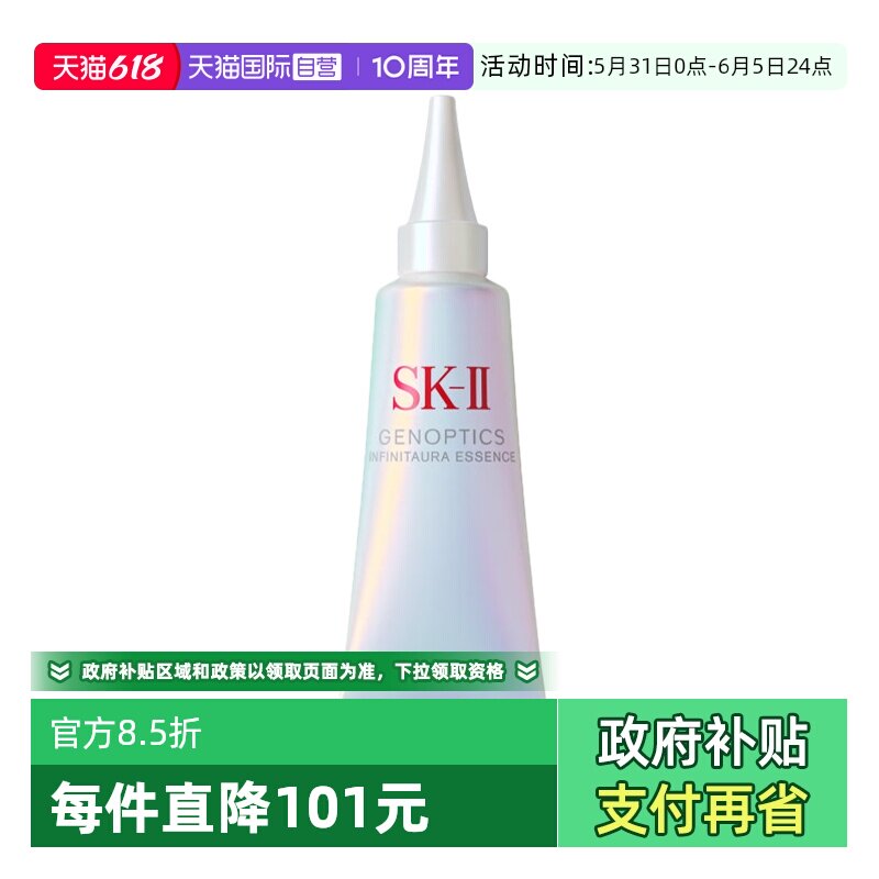 【自营】SK-II光子小灯泡精华10mlsk2光蕴恒璨焕亮精华露保湿补水