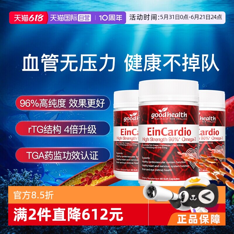 【自营】goodhealth好健康96%高纯度omega3深海鱼油软胶囊60粒*3