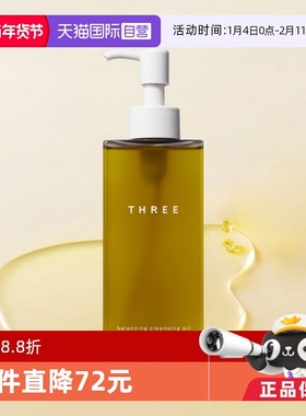 【自营】THREE平衡小三卸妆油185ml*2瓶深层清洁易乳化有机温和