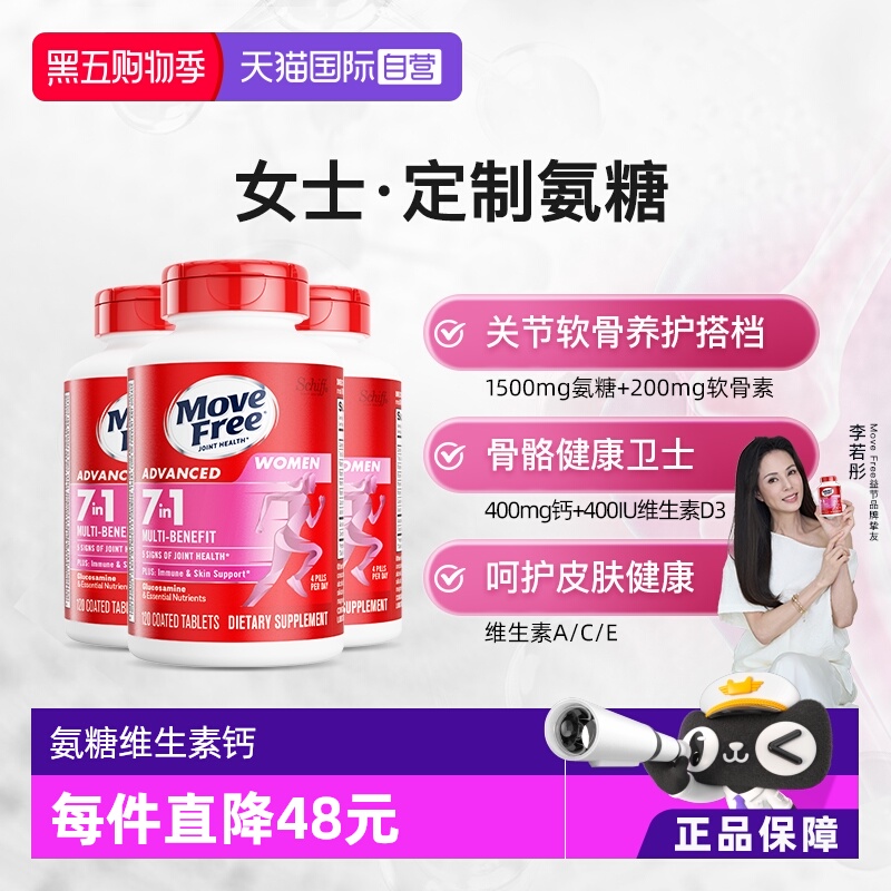 MoveFree益节氨糖+多种维生素