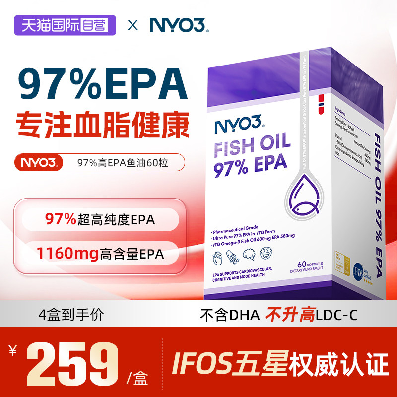 【自营】NYO3挪威97%高EPA度鱼油omega3深海鱼油成人软胶囊