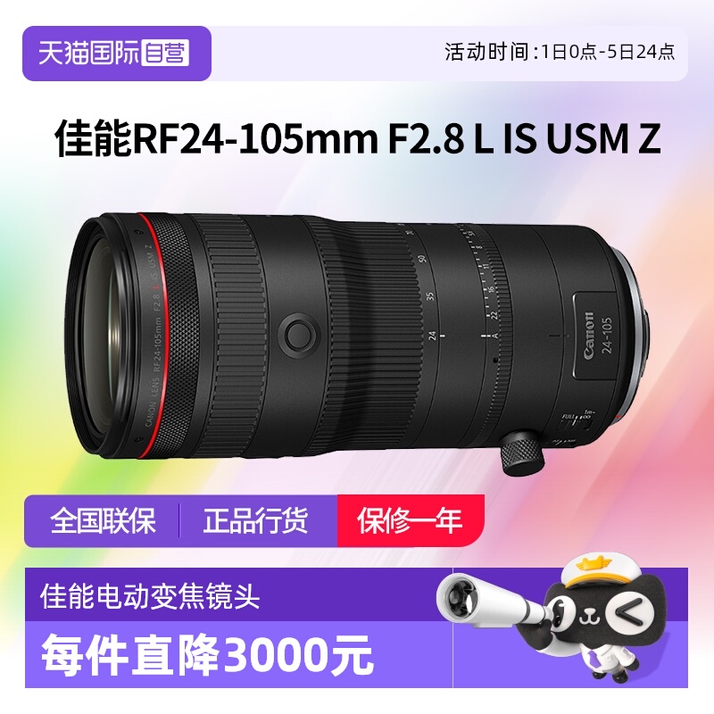 【自营】佳能RF 24-105mm F2.8 L IS USM Z电动变焦佳能24105f28