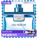 香水EDT木质调香水生日礼物 VERSACE范思哲云淡风轻男士 自营