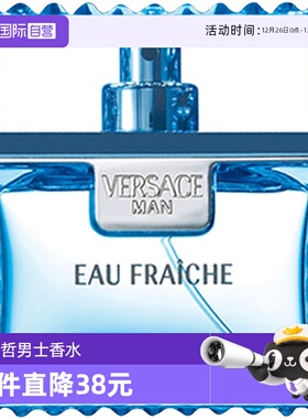 【自营】VERSACE范思哲云淡风轻男士香水EDT木质调香水生日礼物