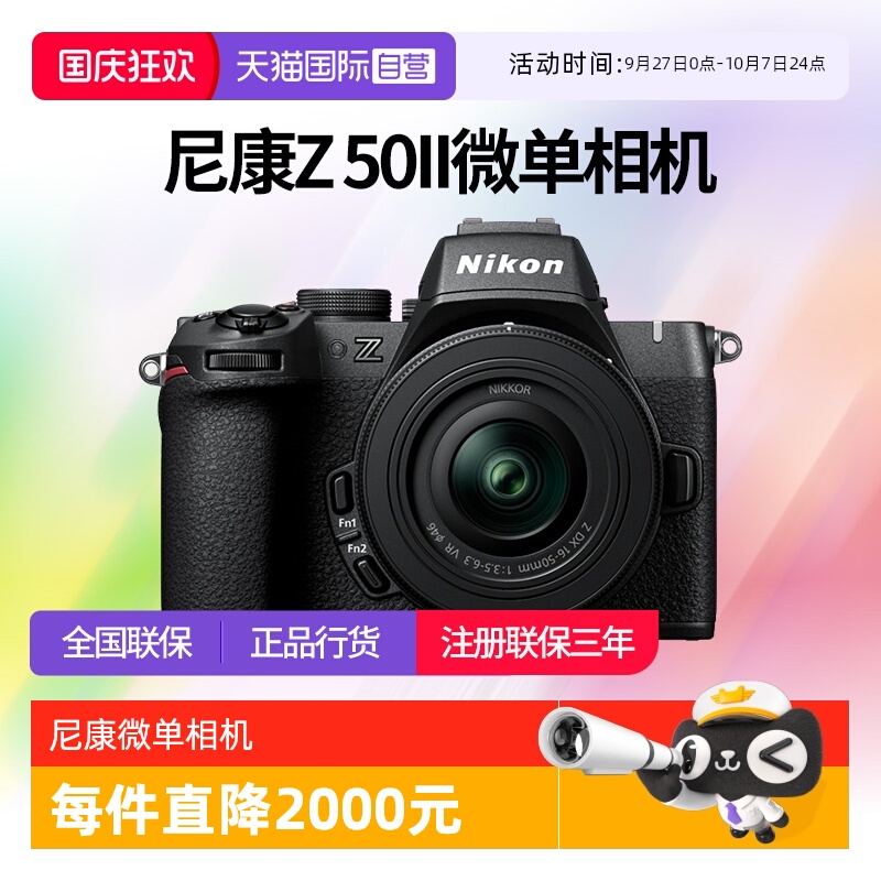 【自营】尼康Z50II 半画幅微单 数码相机 高清 旅游 尼康z50二代