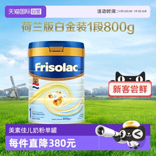 白金装 美素佳儿荷兰版 新品 HMO低聚糖升级DHA奶粉1段单罐 自营