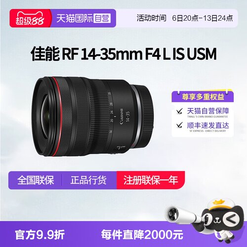 【自营】佳能RF 14-35mm F4 L IS USM微单广角变焦镜头佳能rf1435