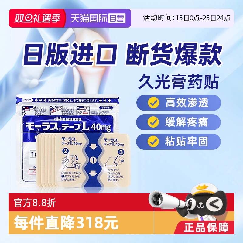 国际风湿骨伤药品久光制药