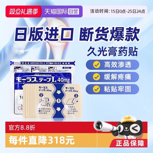 国际风湿骨伤药品久光制药