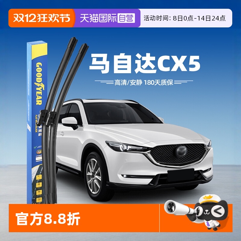 固特异马自达CX5雨刮器