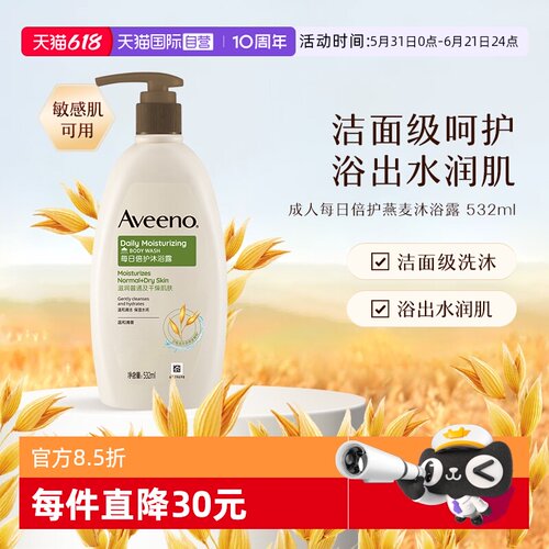 艾惟诺成人舒缓柔嫩沐浴露/532ml
