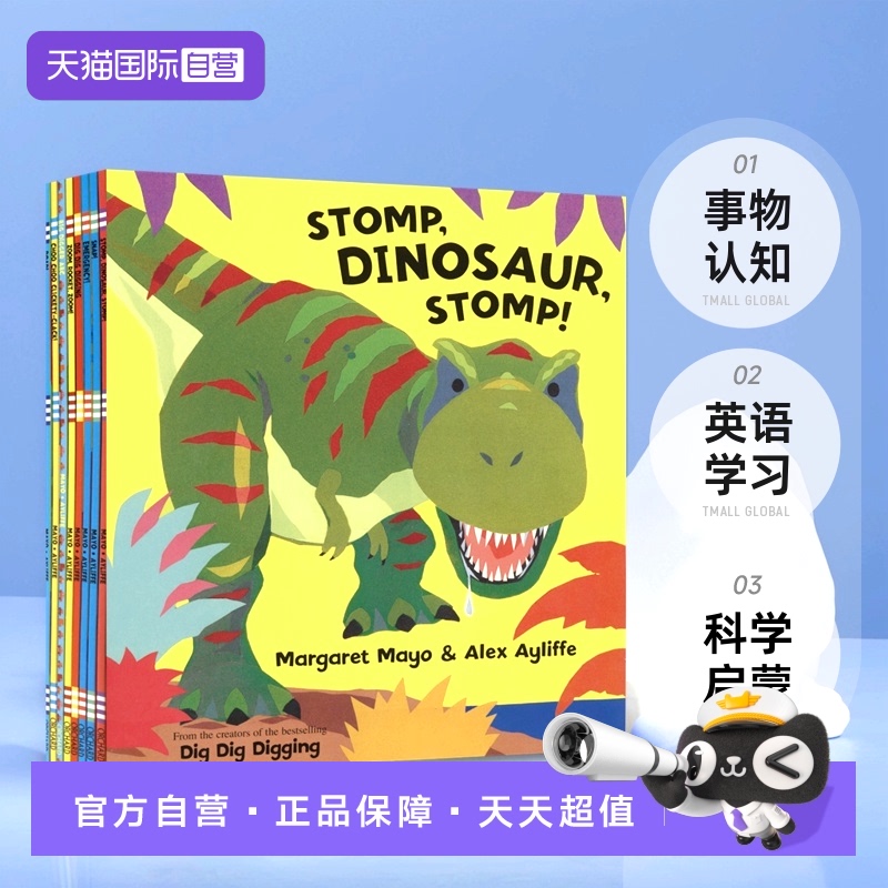 幼儿科普绘本8册科学启蒙