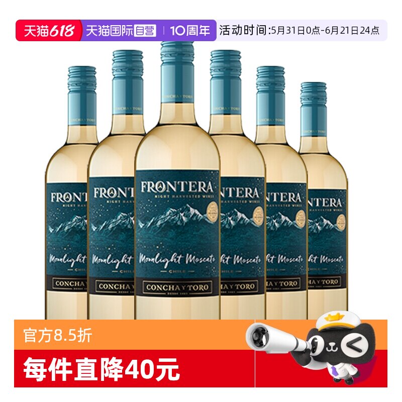 【自营】智利进口干露缘峰夜收蓝月莫斯卡托甜白葡萄酒750ml*6瓶