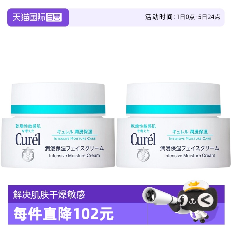 自营面霜40g*2Curel珂润