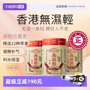 45粒 3瓶装 小主香港无湿轻条理水肿草本祛湿 瓶保健品 自营