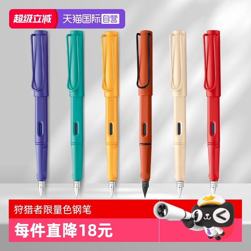 【自营】德国Lamy凌美钢笔狩猎者进口高颜值磨砂墨水笔墨囊替芯装男女商务日常办公文具签字大学生开学礼物