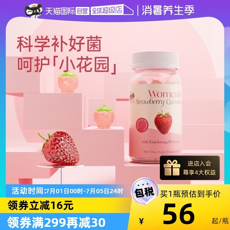【自营】澳洲bioe女性益生菌软糖蔓越莓闺蜜小草莓成人经期可用