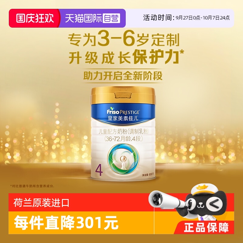 直营原装进口荷兰皇家美素佳儿