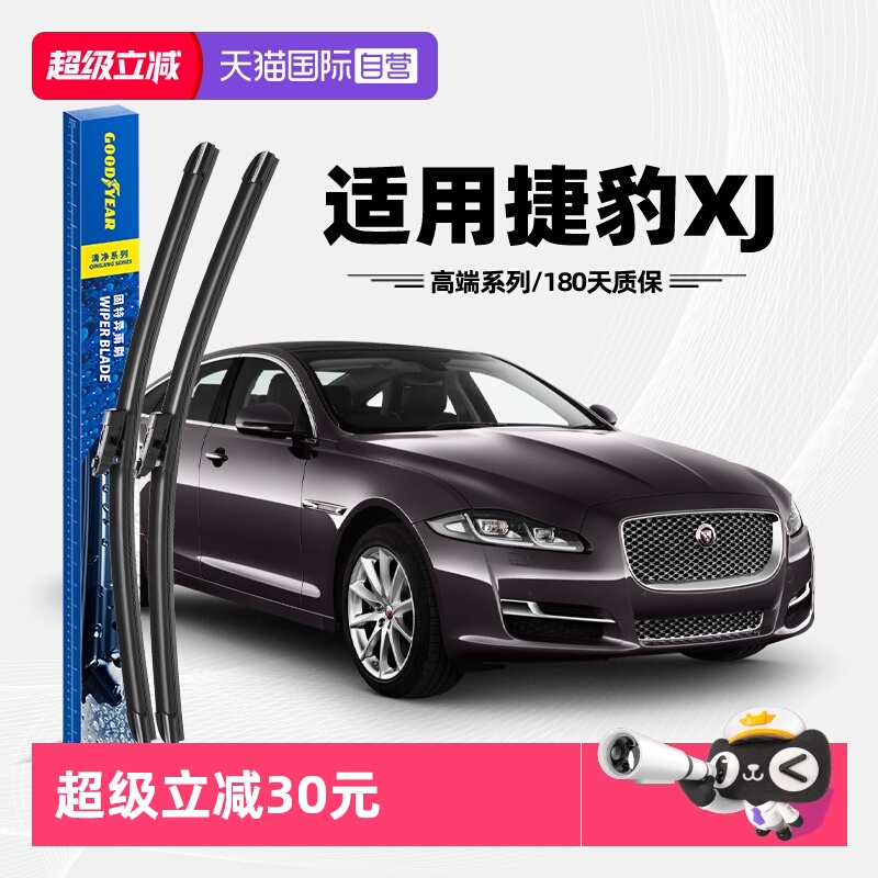 固特异雨刮捷豹XJ专用