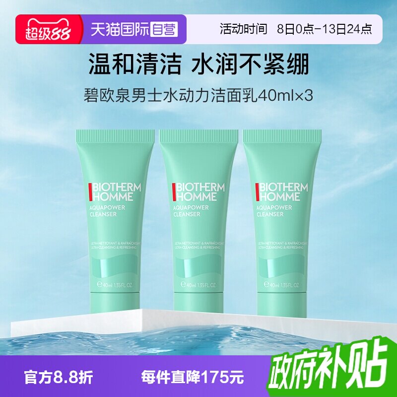 碧欧泉水动力洁面乳旅行装图片
