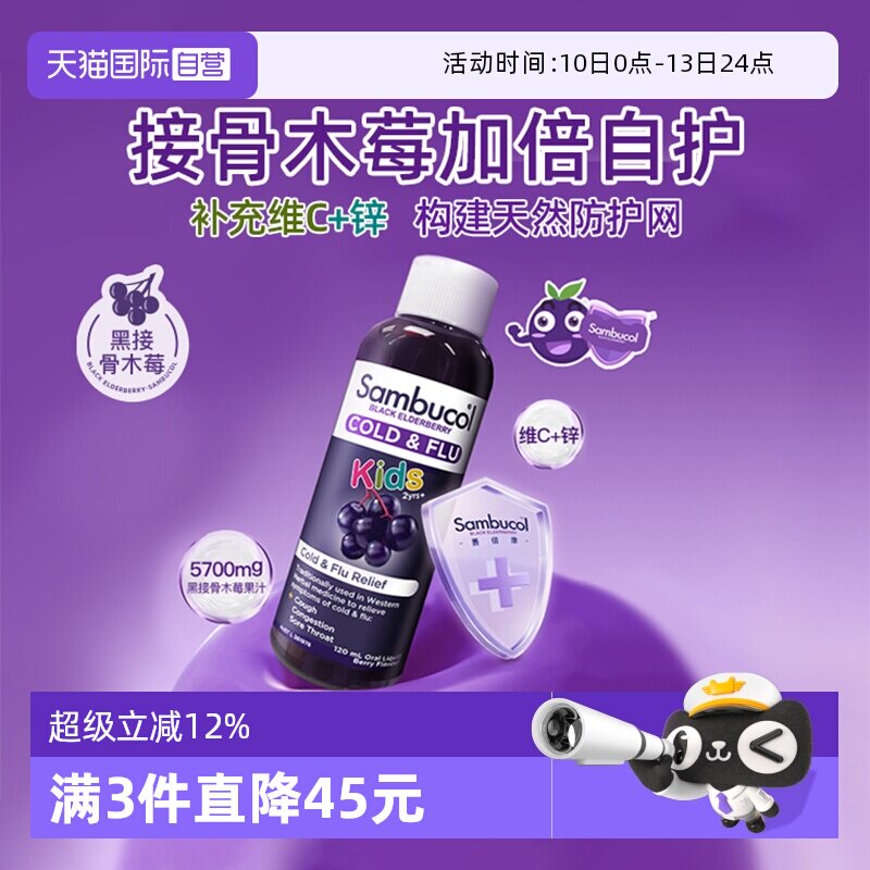【自营】澳洲Sambucol善倍康黑接骨木莓儿童软糖VC补锌糖浆120ml