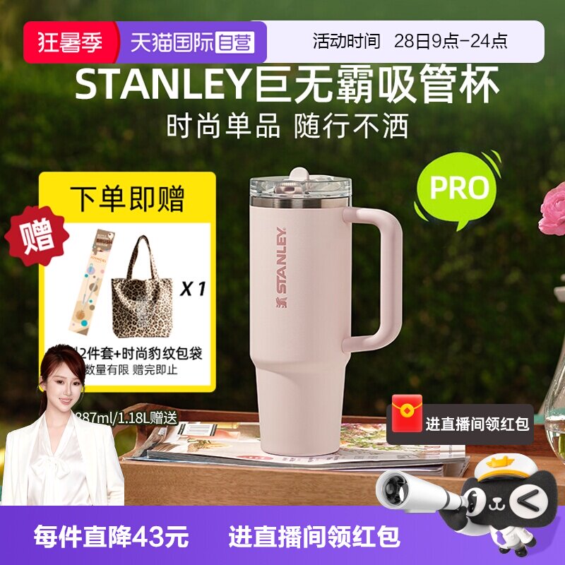 STANLEY高颜值吸管杯pro密封防漏