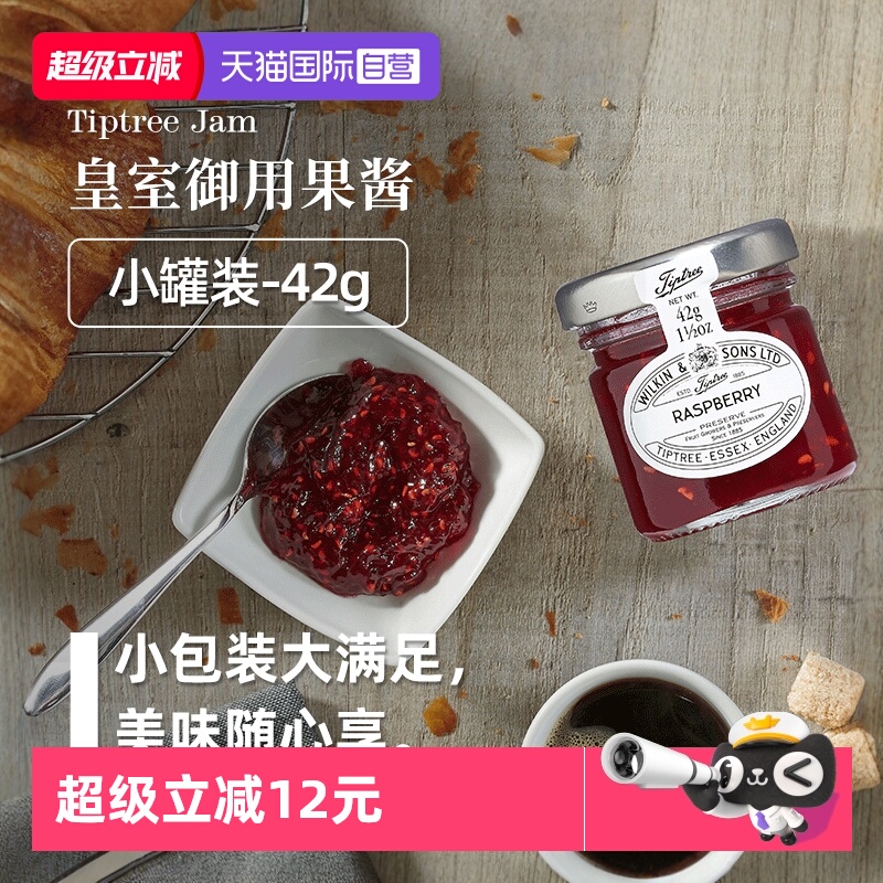 【自营】Tiptree缇树英国皇室果酱草莓树莓酱烘焙42g*3瓶