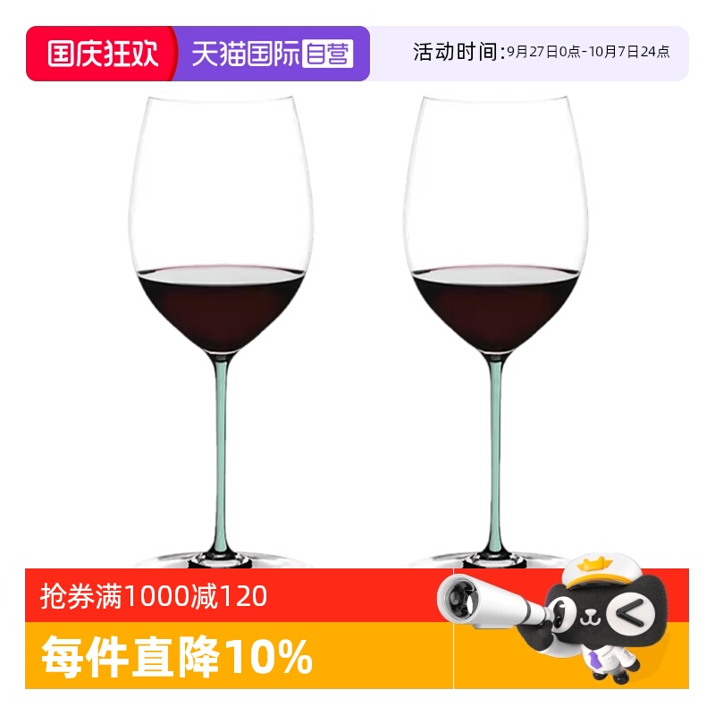 【自营】Riedel醴铎璀璨系列蓝绿杆波尔多红酒杯高脚杯子原装进口