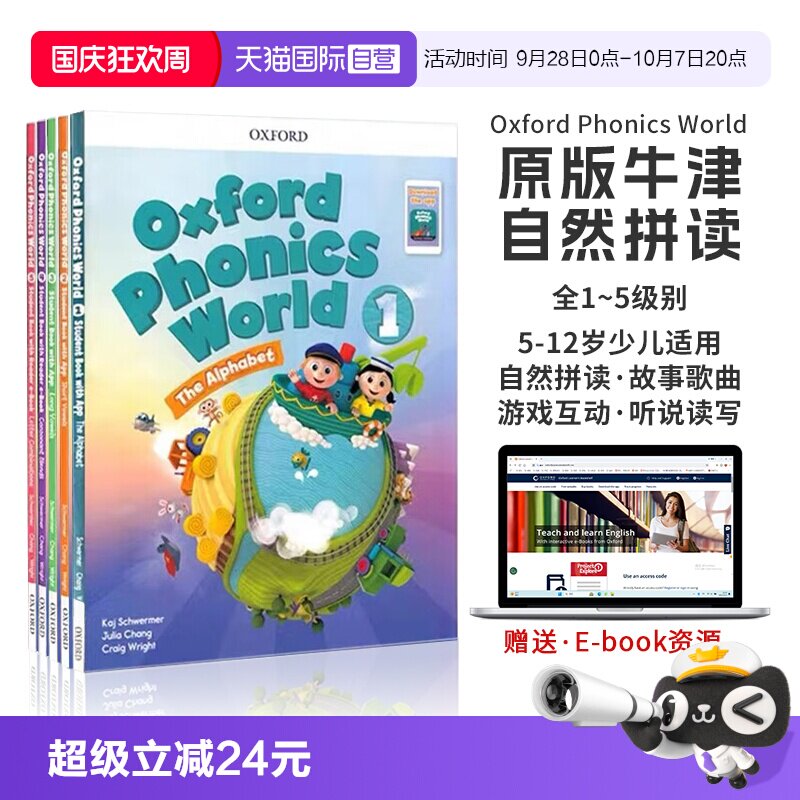 牛津自然拼读世界OxfordPhonics