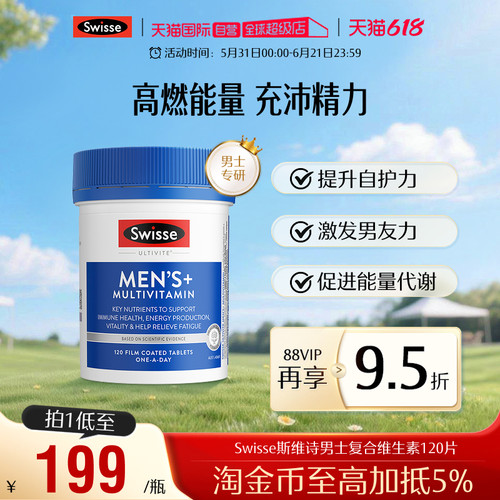 Swisse斯维诗男/女复合维生素