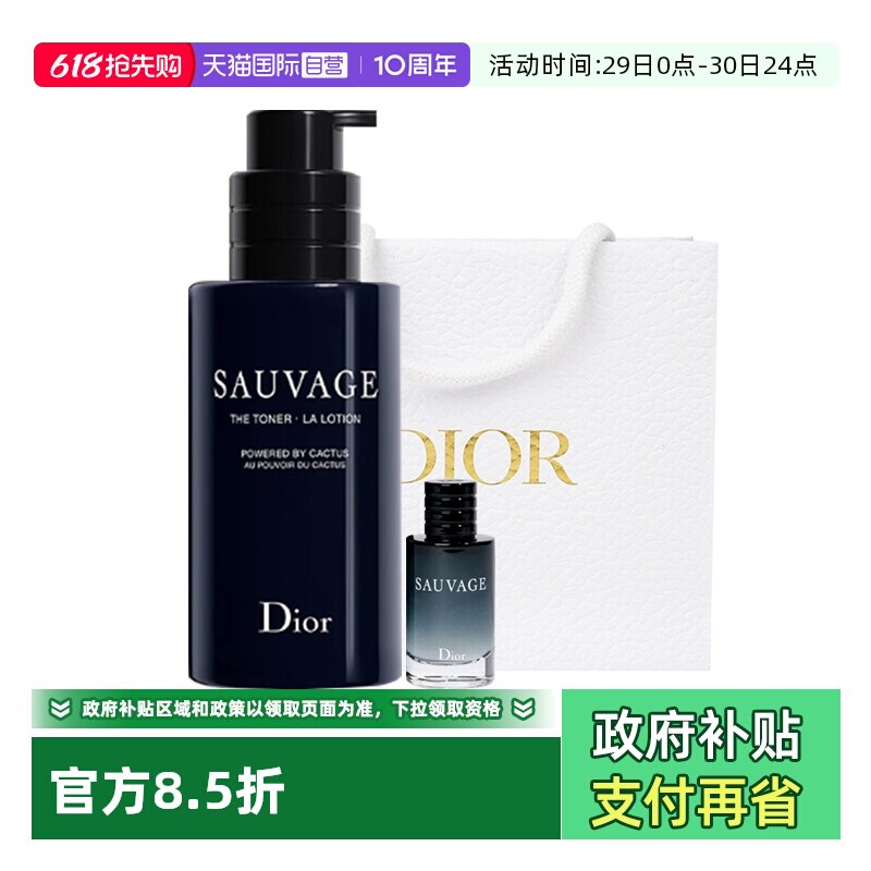 【自营】Dior/迪奥旷野护肤淡香水套装男士爽肤水保湿送男友礼物