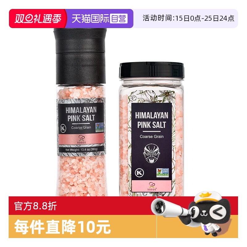 【自营】SOEOS喜马拉雅玫瑰盐研磨器组合无加碘家用盐进口粗粉盐