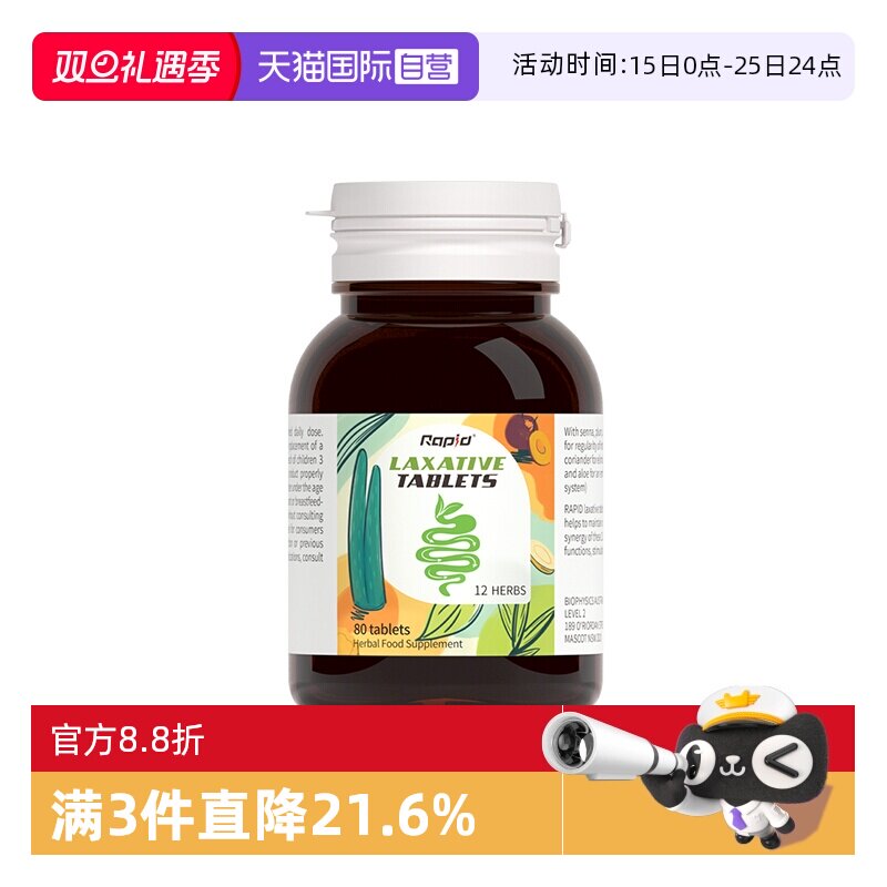 【自营】澳洲rapid西梅便果蔬秘膳食纤维素排宿锐品肠噗噗片80粒