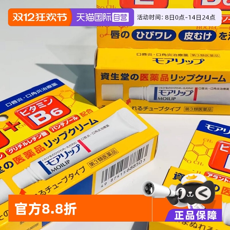 【自营】日本资生堂口唇炎口角炎膏8g唇膏防干裂滋润去死皮唇炎