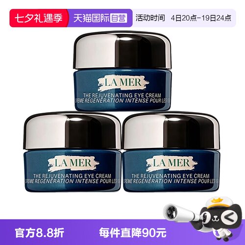 【自营】LA MER/海蓝之谜奇迹眼霜紧致焕颜精华眼霜5ml*3眼部滋润
