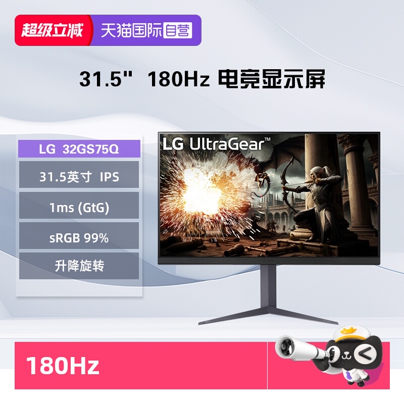 【自营】LG 32GS75Q 31.5英寸 180Hz  1ms HDR400游戏电竞显示屏