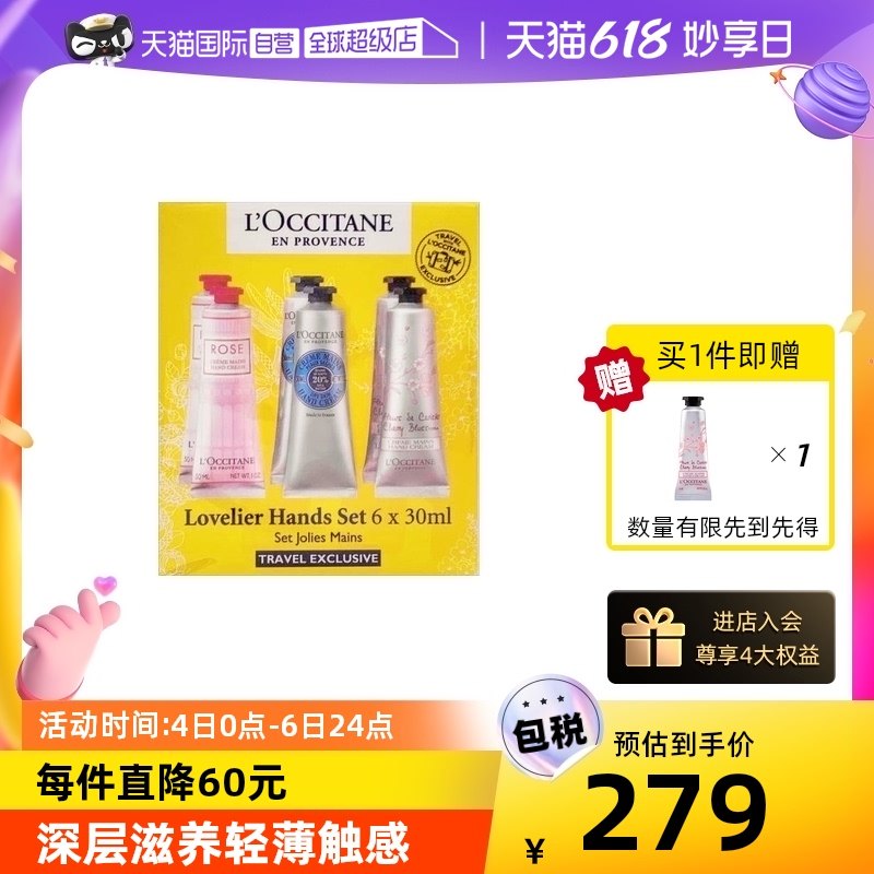 【自营】欧舒丹滋润护手霜礼盒30ml*6乳木果玫瑰樱花滋润保湿秋冬