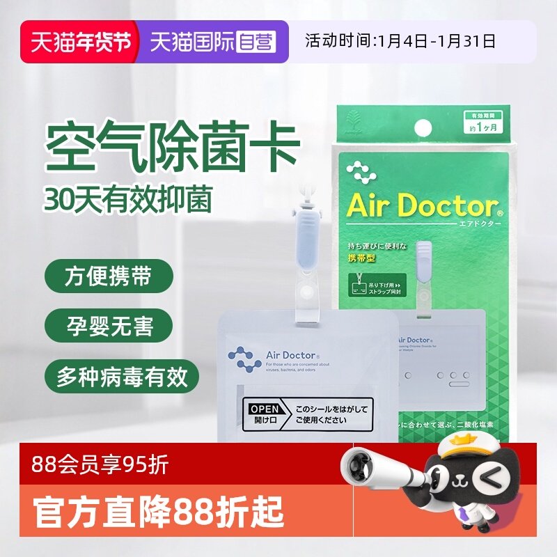 【自营】kokubo抑菌卡除菌卡日本儿童空气消毒卡防流感空气防护卡,居家日用,抑菌卡,淘宝优惠券,粉丝福利购,淘宝优惠卷